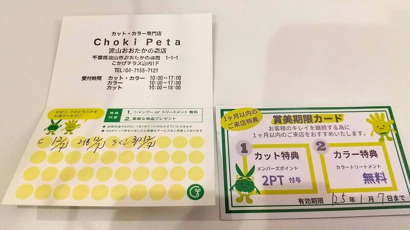 "チョキペタ Choki Peta"実際に利用してみて混む理由が分かった気がする