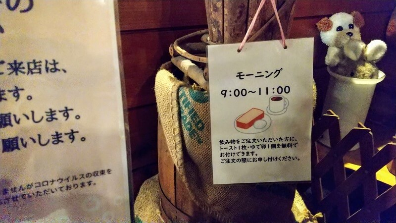 "珈琲屋OB 流山店"のアメリカン+モーニング付きで324円！