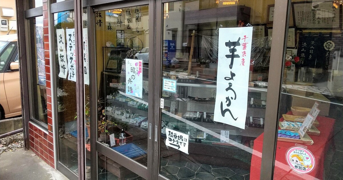 創業昭和53年の老舗の味、"菓匠 美しまや"の和菓子